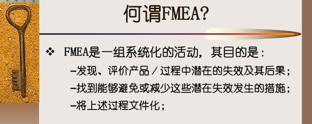 FMEA什么意思 FMEA的含义介绍