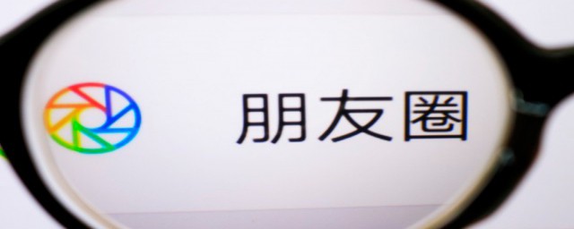 微信朋友圈怎么发 怎样发微信朋友圈