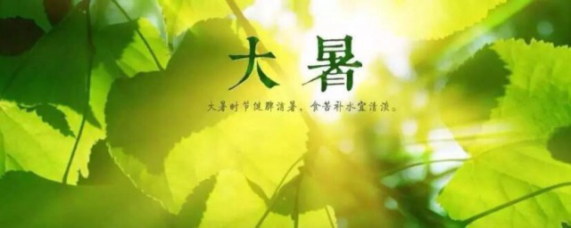 2023大暑是农历几月几日 2023大暑日期