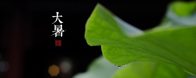 大暑要注意什么 大暑注意事项