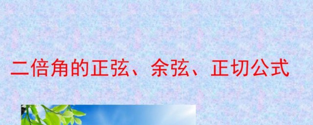 正切是什么边比什么边 正切解释