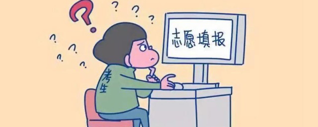 怎样填写高考志愿 填写高考志愿怎么填