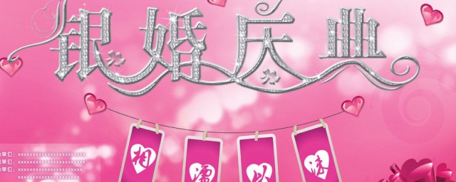 银婚是结婚多少年 关于结婚多少年是银婚