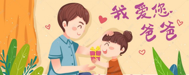 父亲节送给爸爸的礼物 送给爸爸父亲节的礼物