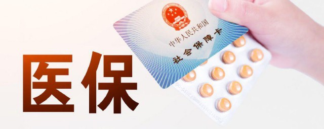 医保统筹支付是什么意思 医保统筹支付的意思介绍