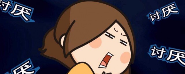 反感是什么意思 反感指的是什么