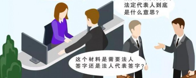 法人和法定代表人的区别是什么 法人和法定代表人有何区别