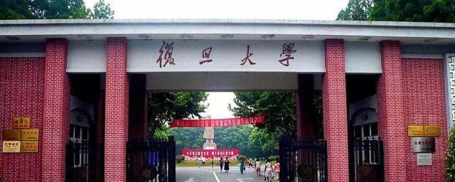 复旦大学介绍 复旦大学简单简介