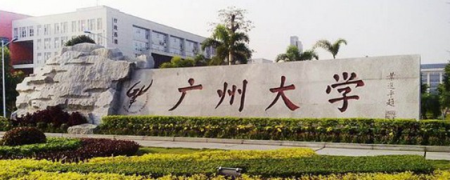 广州大学简介 广州大学学校标识