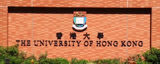 香港大学简介 香港大学介绍