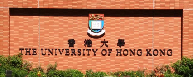 香港大学介绍 香港大学简介