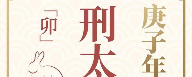 庚子日是什么意思 庚子日介绍