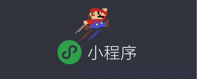 微信小程序怎么制作 微信小程序制作方法