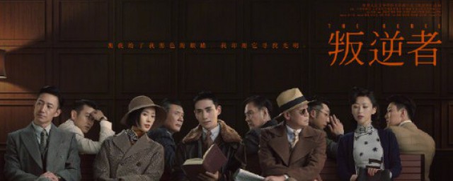 叛逆者剧组在哪里拍 叛逆者剧情