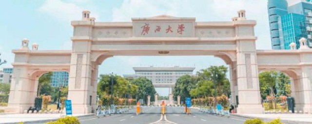 广西大学介绍 广西大学的校训