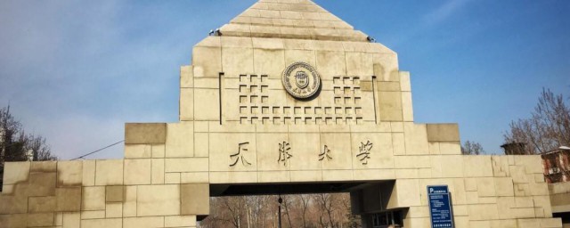 天津大学简介 天津大学相关资料