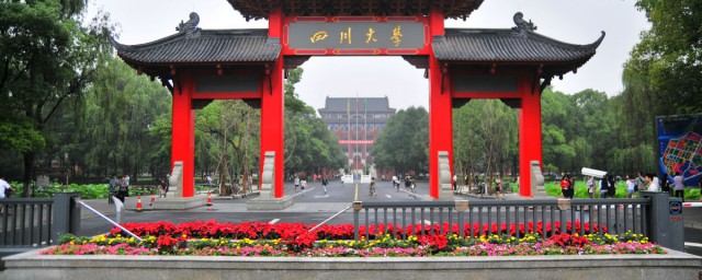 四川大学简介 四川大学相关资料