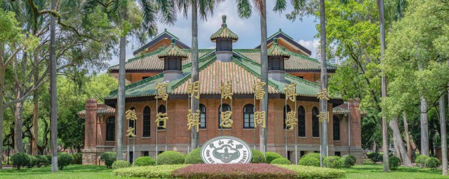 中山大学简介 中山大学资料介绍