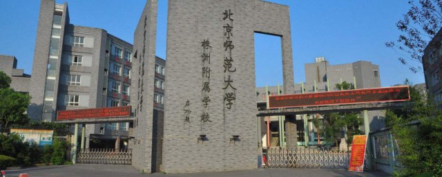 北京师范大学介绍 北京师范大学简介