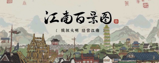 江南百景图盐商怎么招聘临时工人 江南百景图简介