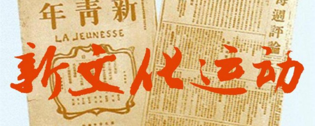 新文化运动时期的著作 新文化运动时期有哪些刊物