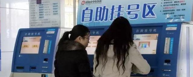 如何预约挂号 网上预约挂号的流程