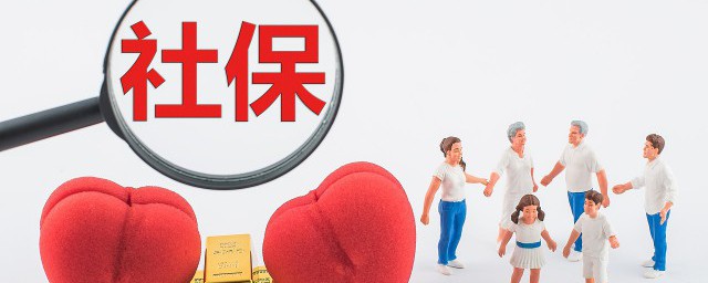 社保编号怎么查询 社保编号查询方式