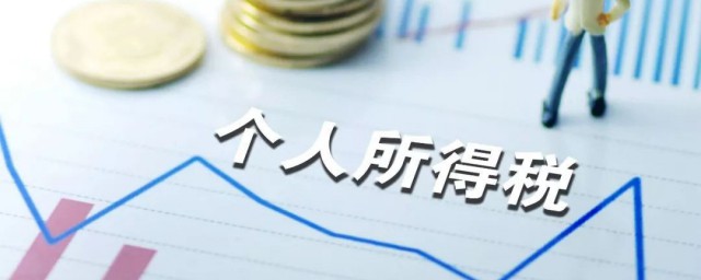 个人所得税怎么交 个人所得税缴纳方法