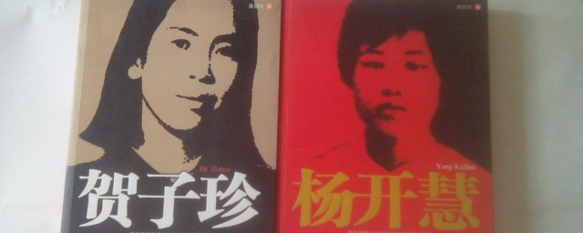 贺子珍生平及简介 贺子珍的生平简历