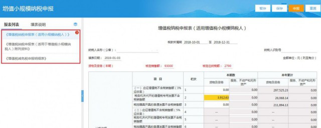 小规模纳税人怎么报税 小规模纳税人报税方法