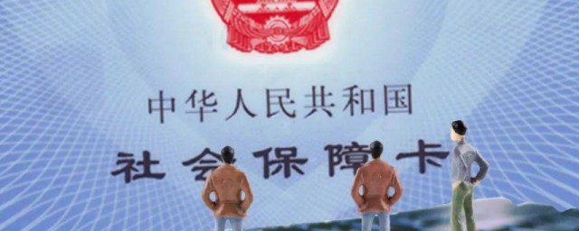公司怎样给员工交社保 单位怎样给员工交社保