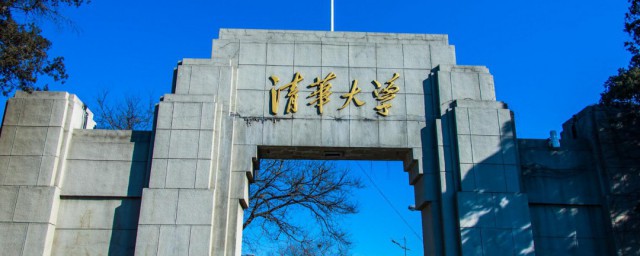 清华大学简介 清华大学的介绍