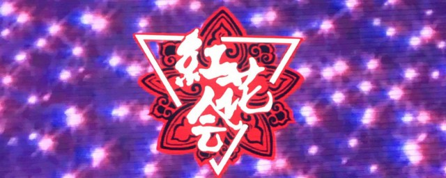 神龙歌词 红花会新歌神龙
