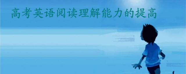 如何提高理解能力 怎样提高理解能力