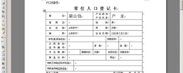 原籍如何填写才精确 原籍怎么填写才准确