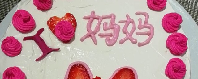 母亲节蛋糕的做法 怎样做母亲节蛋糕