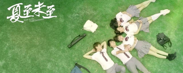 夏至未至所有歌曲名称 夏至未至所有歌曲名称简介