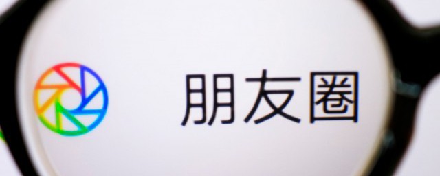 朋友圈怎么删 如何删除朋友圈
