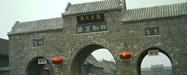 马氏庄园历史介绍 马氏庄园的资料