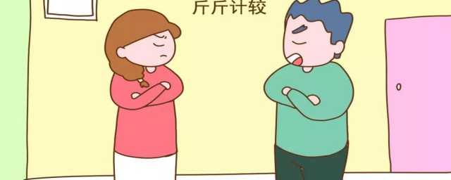 小肚鸡肠什么意思 小肚鸡肠造句