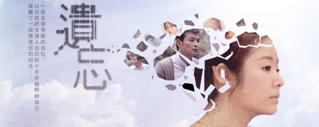 林心如遗忘电影简介 林心如遗忘电影简介是什么