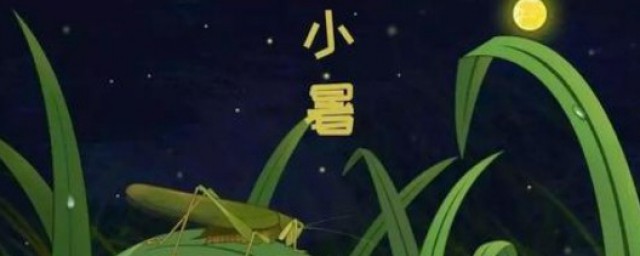 小暑的意思 小暑的农谚