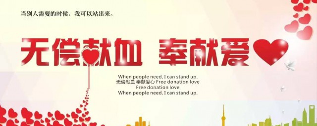 无偿献血的条件标准 献血的标准是什么