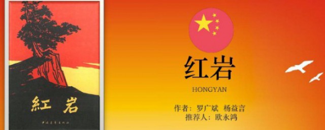 红岩的好词好句摘抄 红岩读书笔记好句摘抄