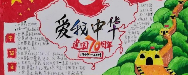 爱祖国手抄报内容资料 爱祖国手抄报简短写什么