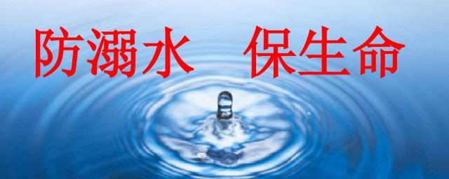 防溺水三字经是什么 防溺水三字经分享