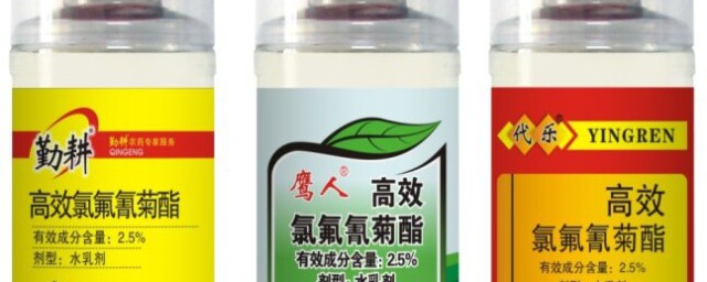 高效氯氟氰菊酯使用要领 高效氯氟氰菊酯使用办法是什么