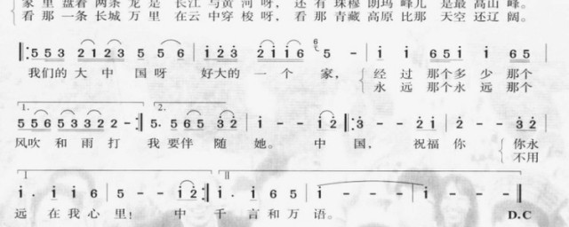 大中国歌词简谱 大中国歌词是什么