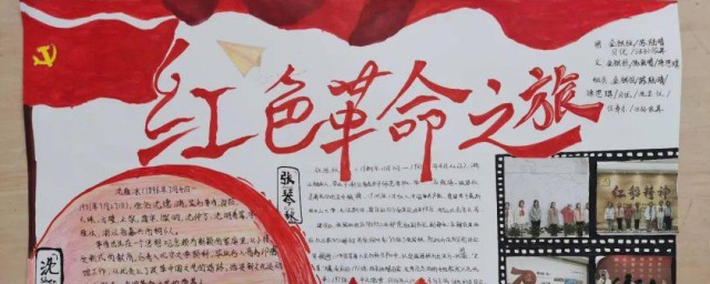 红色经典手抄报资料 红色经典手抄报资料怎样写