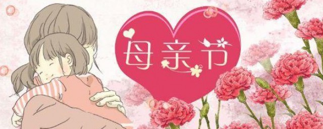 母亲节快乐用英语怎么说 母亲节的起源
